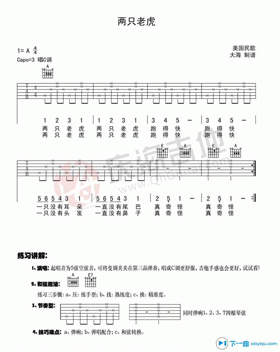 《两只老虎吉他谱A调_两只老虎吉他六线谱》吉他谱-C大调音乐网