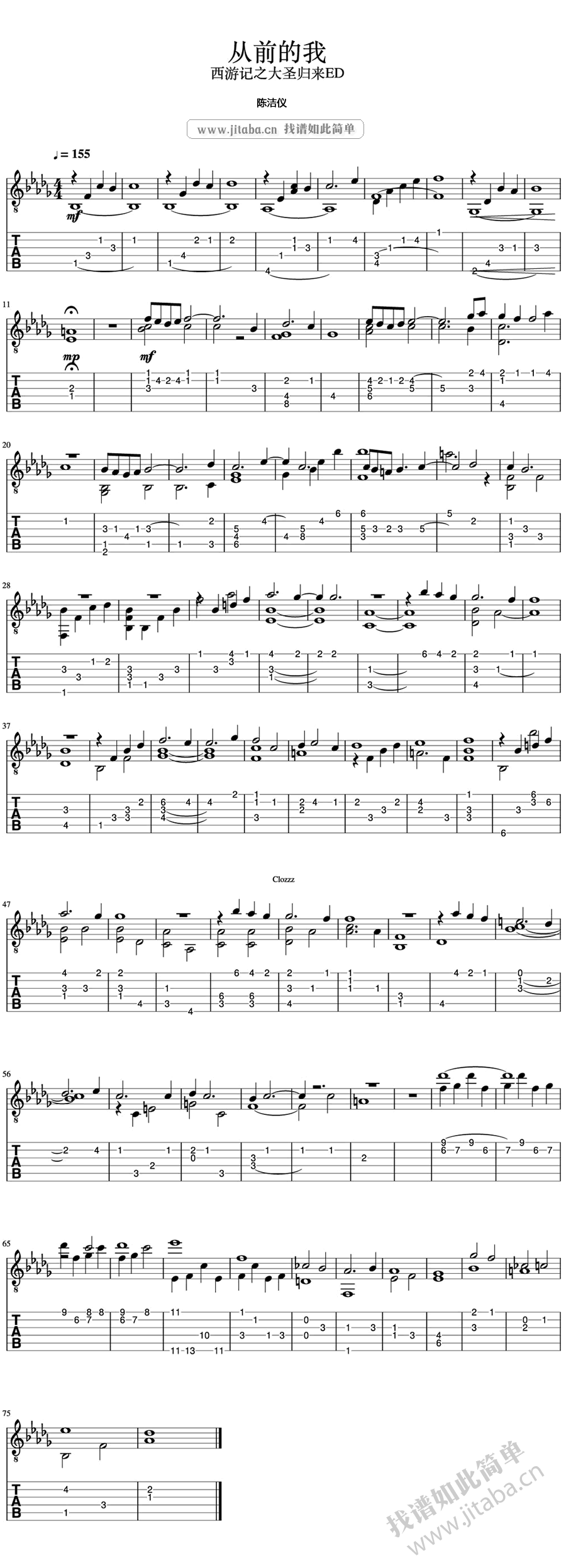 《从前的我吉他谱_陈洁仪_西游记之大圣归来主题曲》吉他谱-C大调音乐网
