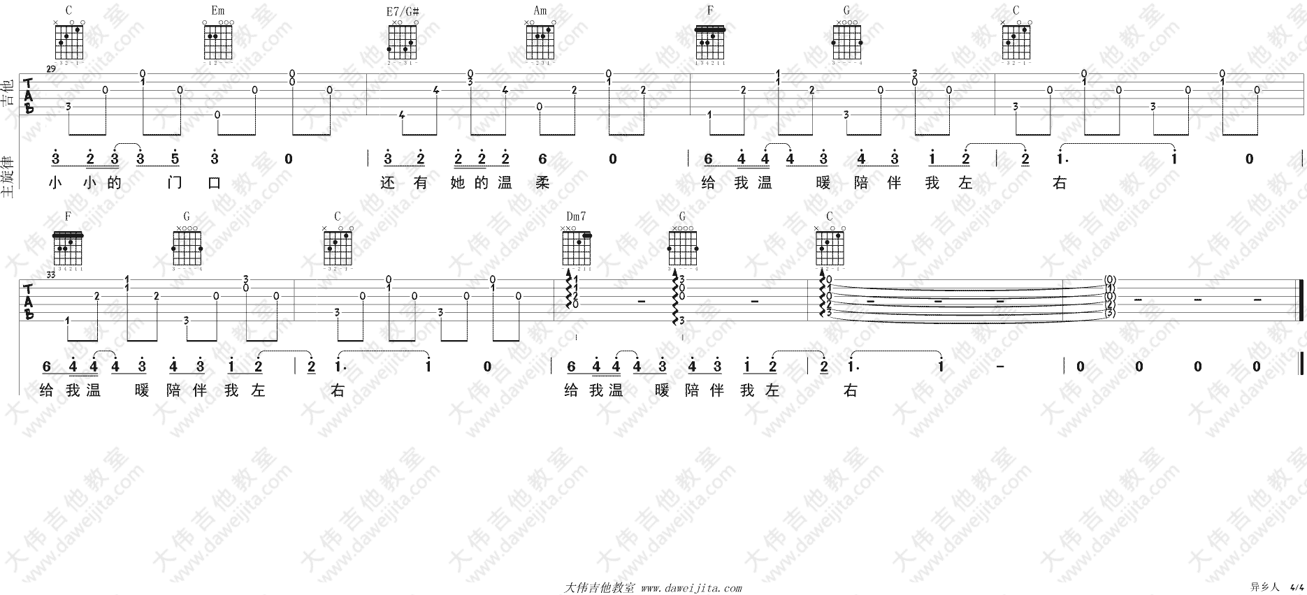 《《异乡人》吉他谱_C调六线谱_弹唱演示》吉他谱-C大调音乐网