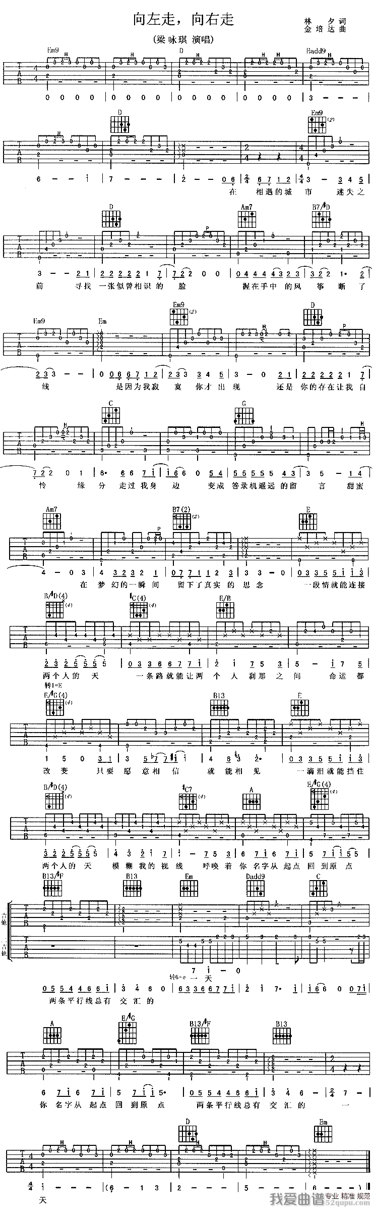 《梁咏琪《向左走，向右走》吉他谱/六线谱》吉他谱-C大调音乐网