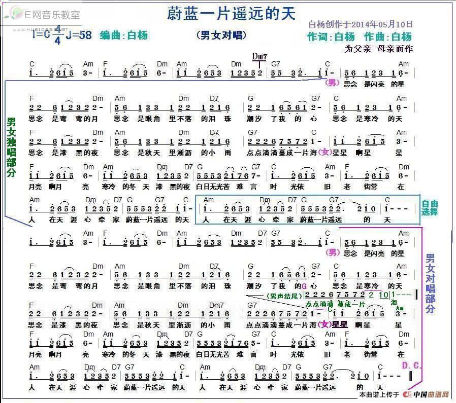 《蔚蓝一片遥远的天-白杨（简谱）》吉他谱-C大调音乐网