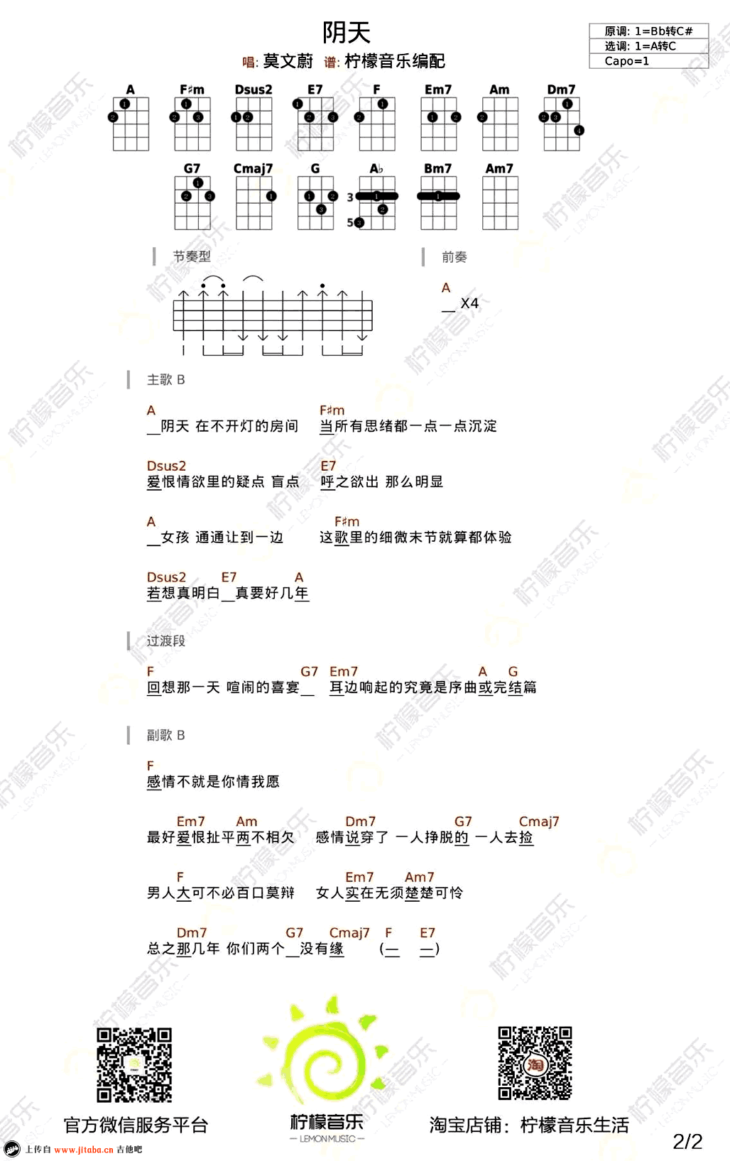 《阴天ukulele谱_莫文蔚《阴天》尤克里里小四线弹唱》吉他谱-C大调音乐网