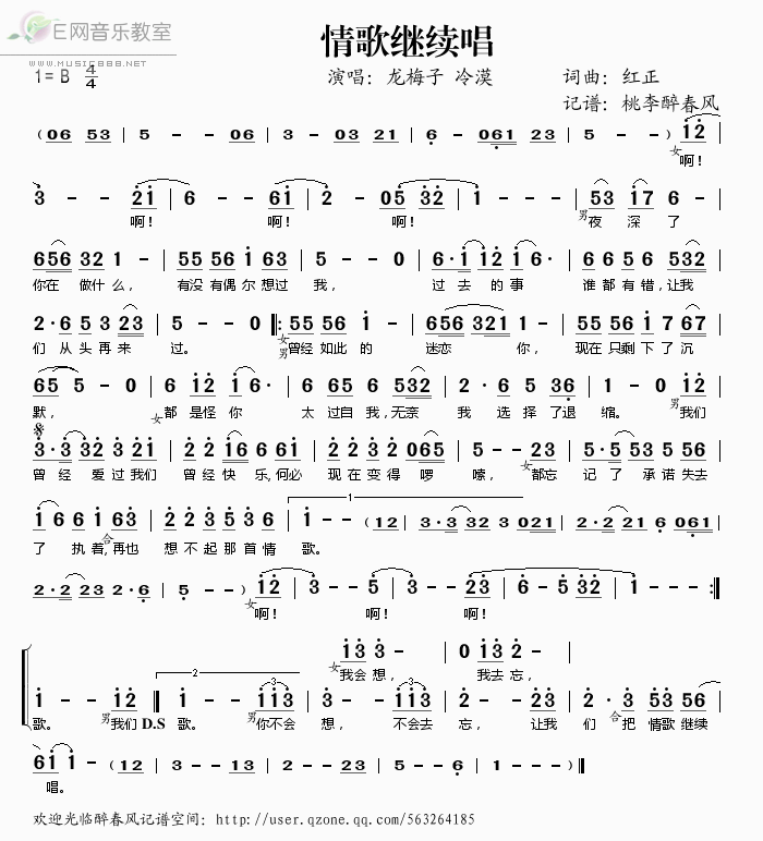 《情歌继续唱——龙梅子 冷漠（简谱）》吉他谱-C大调音乐网