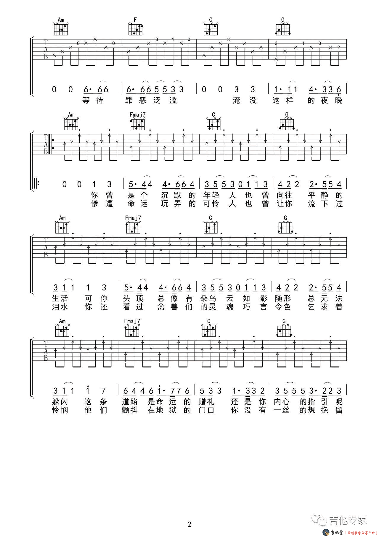 《暗河吉他谱_冯佳界_C调音艺版六线谱》吉他谱-C大调音乐网