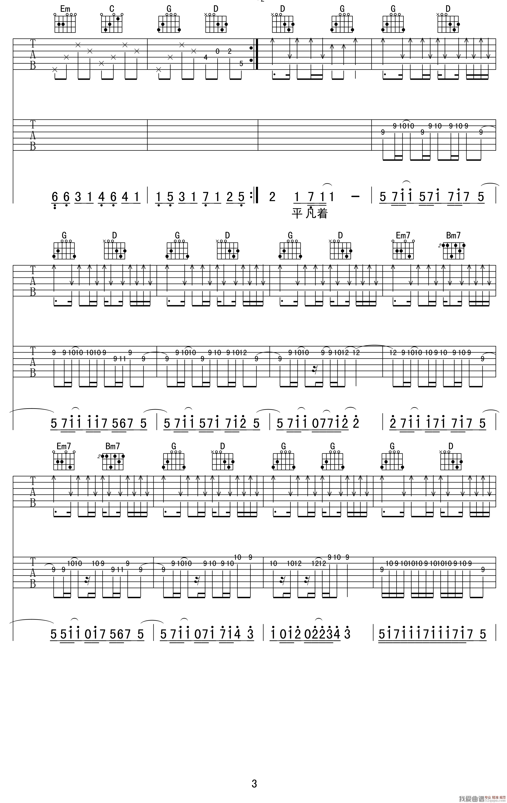 《平凡之路》吉他谱-C大调音乐网