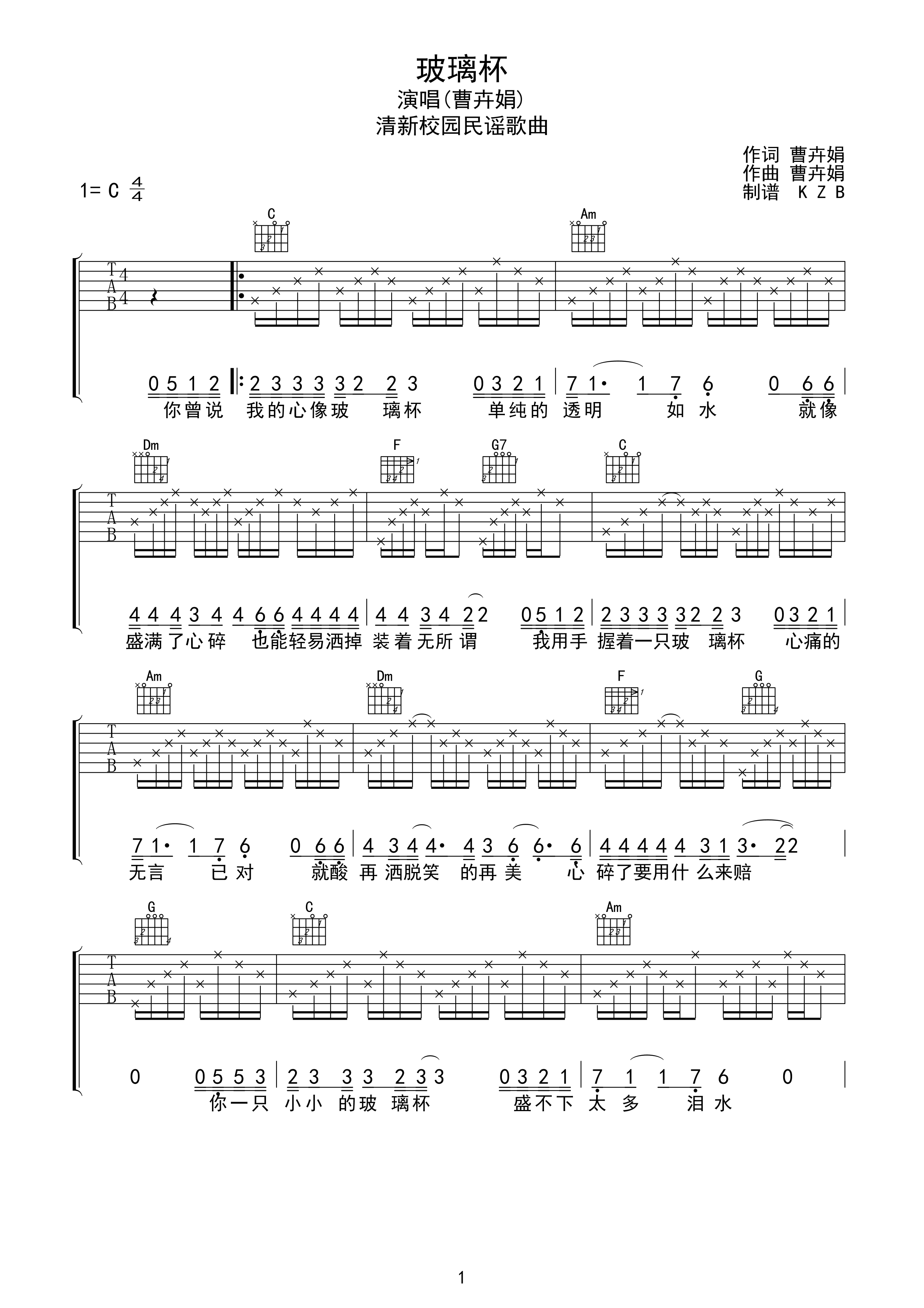 曹卉娟 玻璃杯吉他谱-C大调音乐网