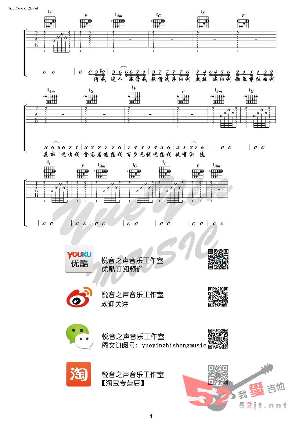 《易燃易爆炸 悦音之声音乐工作室》吉他谱-C大调音乐网