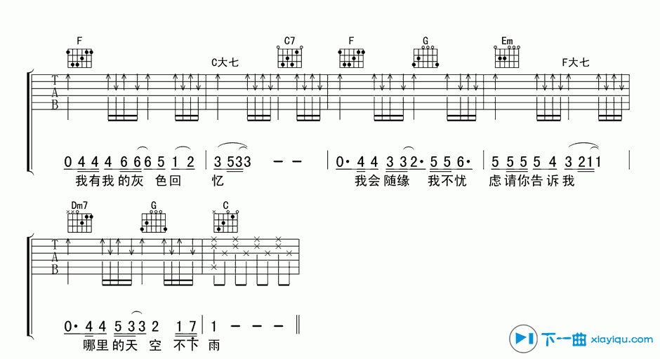 《哪里的天空不下雨吉他谱C调（六线谱）_黄凯芹》吉他谱-C大调音乐网