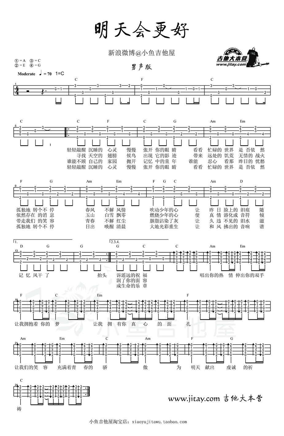 《明天会更好尤克里里谱(男声版)_群星_卓依婷》吉他谱-C大调音乐网