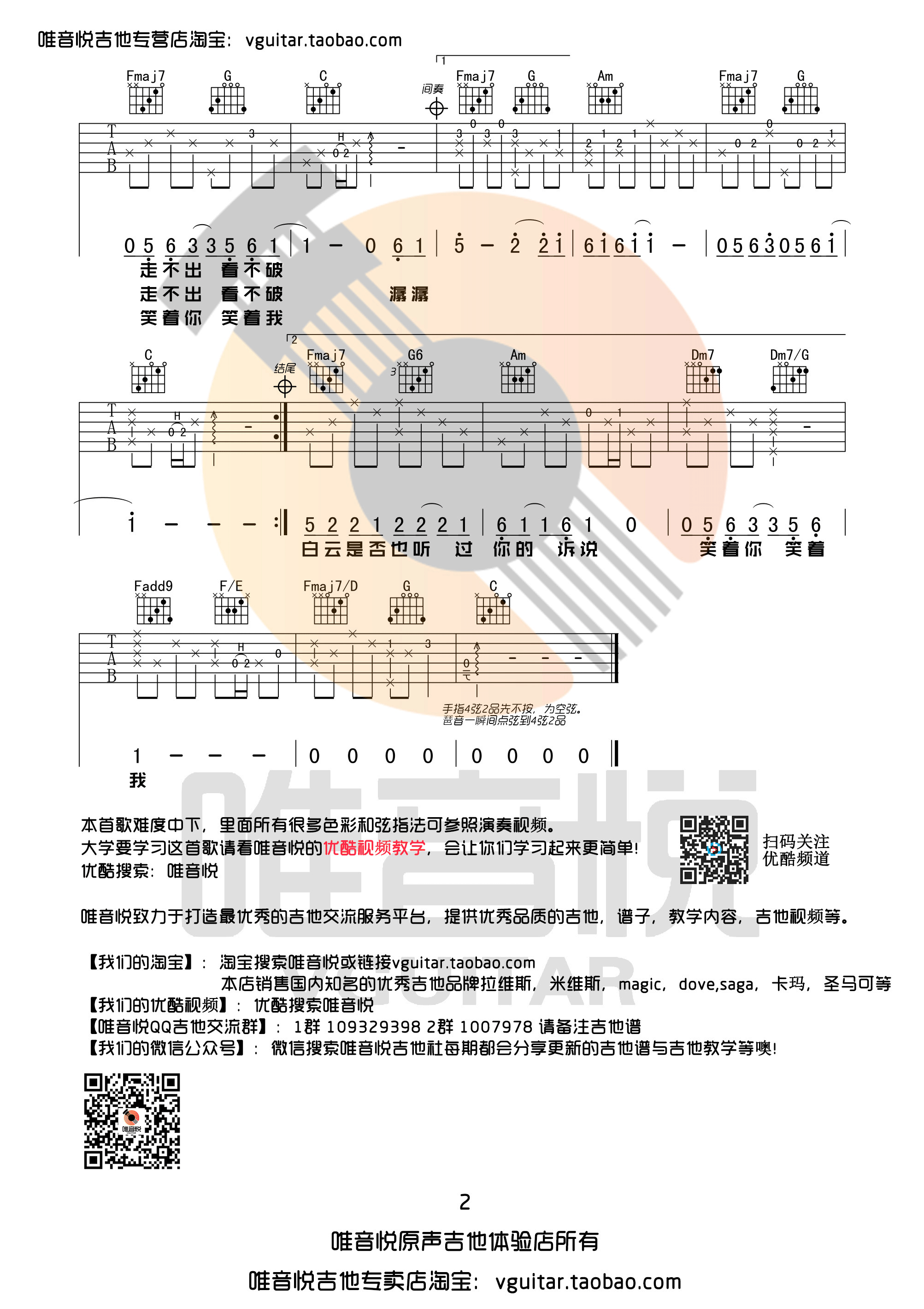 一程山路吉他谱 毛不易 C调简单版 唯音悦编配-C大调音乐网