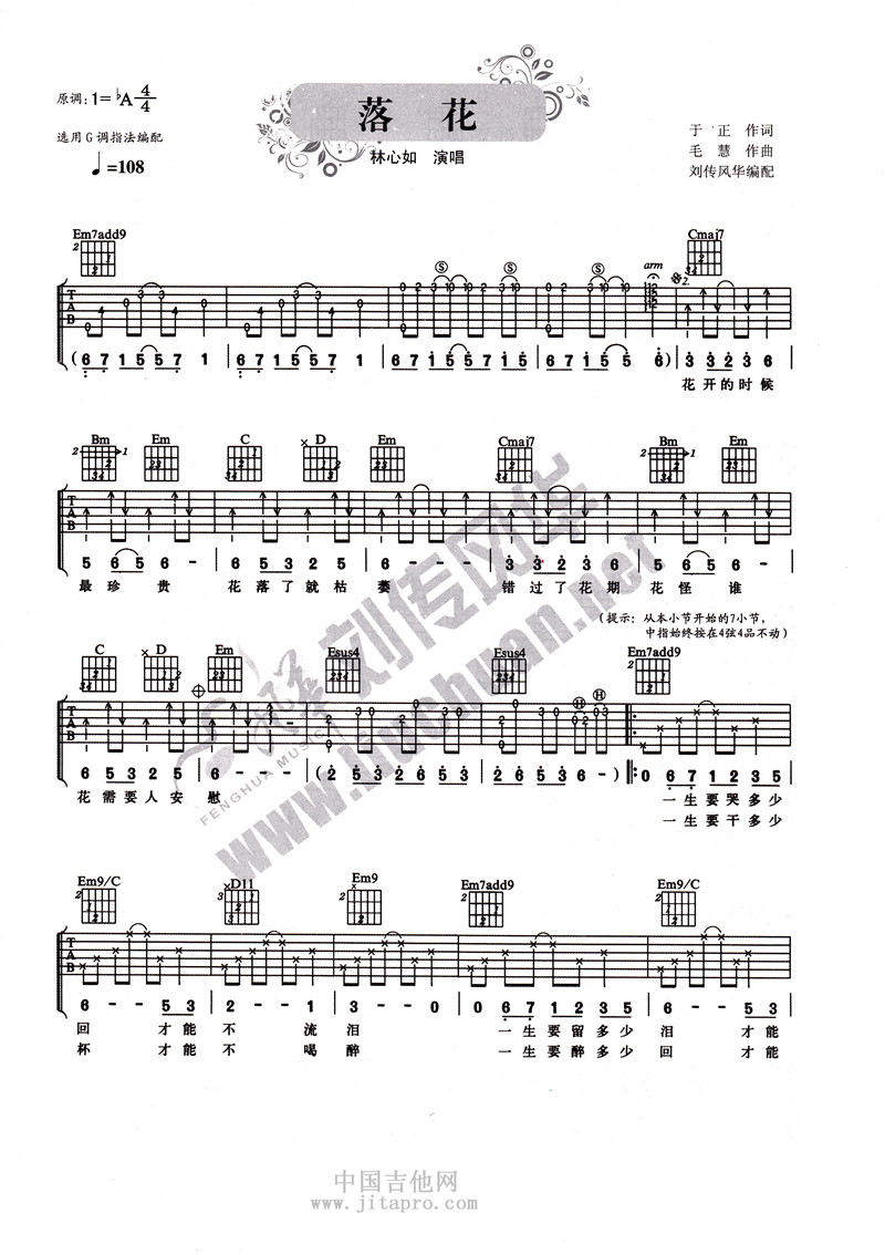《落花》吉他谱-C大调音乐网