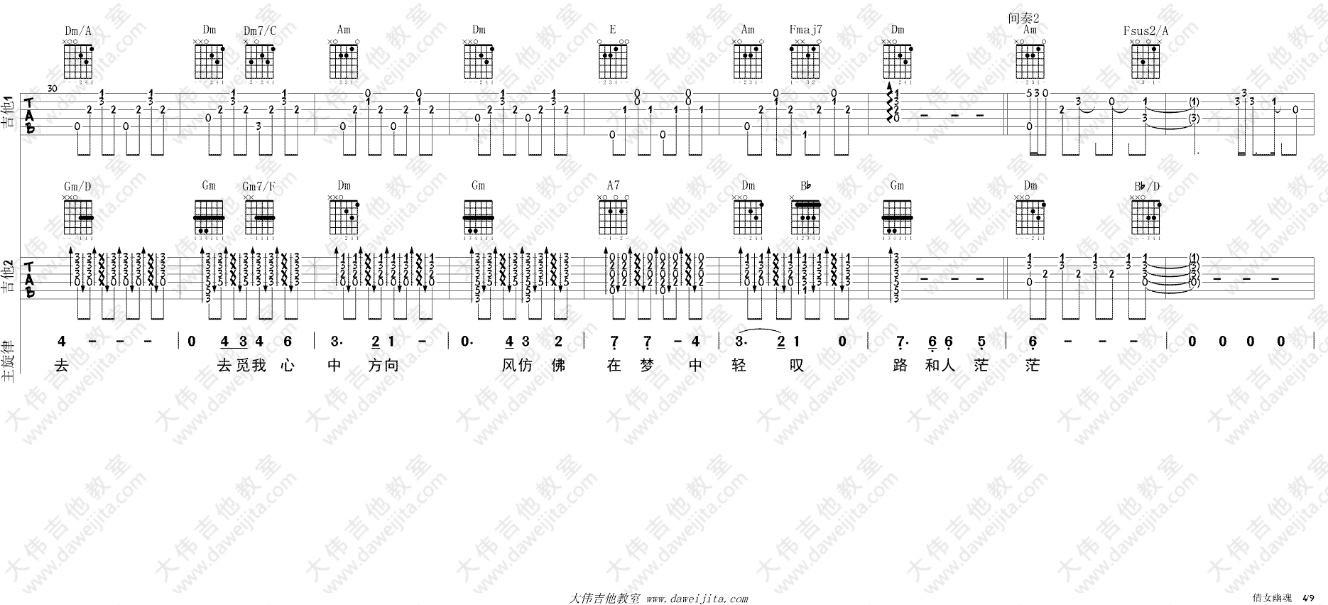 《《倩女幽魂》主题曲吉他弹唱教学_张国荣》吉他谱-C大调音乐网