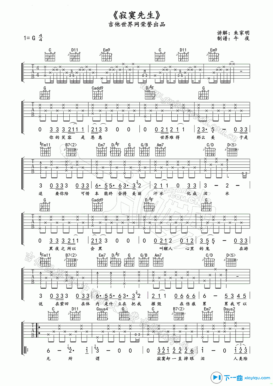 《寂寞先生吉他谱G调_刘悦寂寞先生吉他六线谱》吉他谱-C大调音乐网