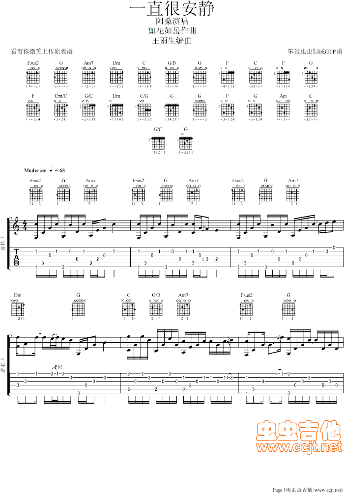 《一直很安静王雨生版指弹》吉他谱-C大调音乐网