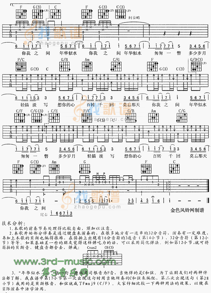 《年华似水(《似水年华》主题歌)》吉他谱-C大调音乐网