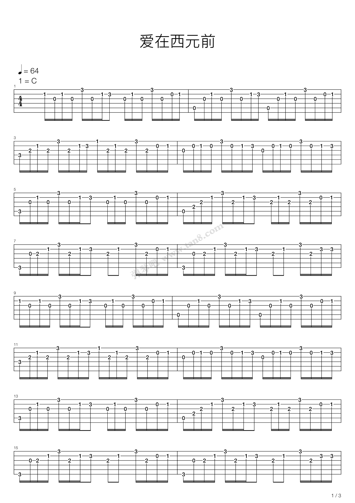 《爱在西元前》吉他谱-C大调音乐网