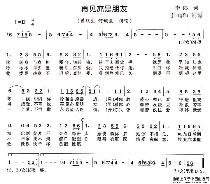 《再见亦是朋友-曾航生 何婉盈(简谱)》吉他谱-C大调音乐网