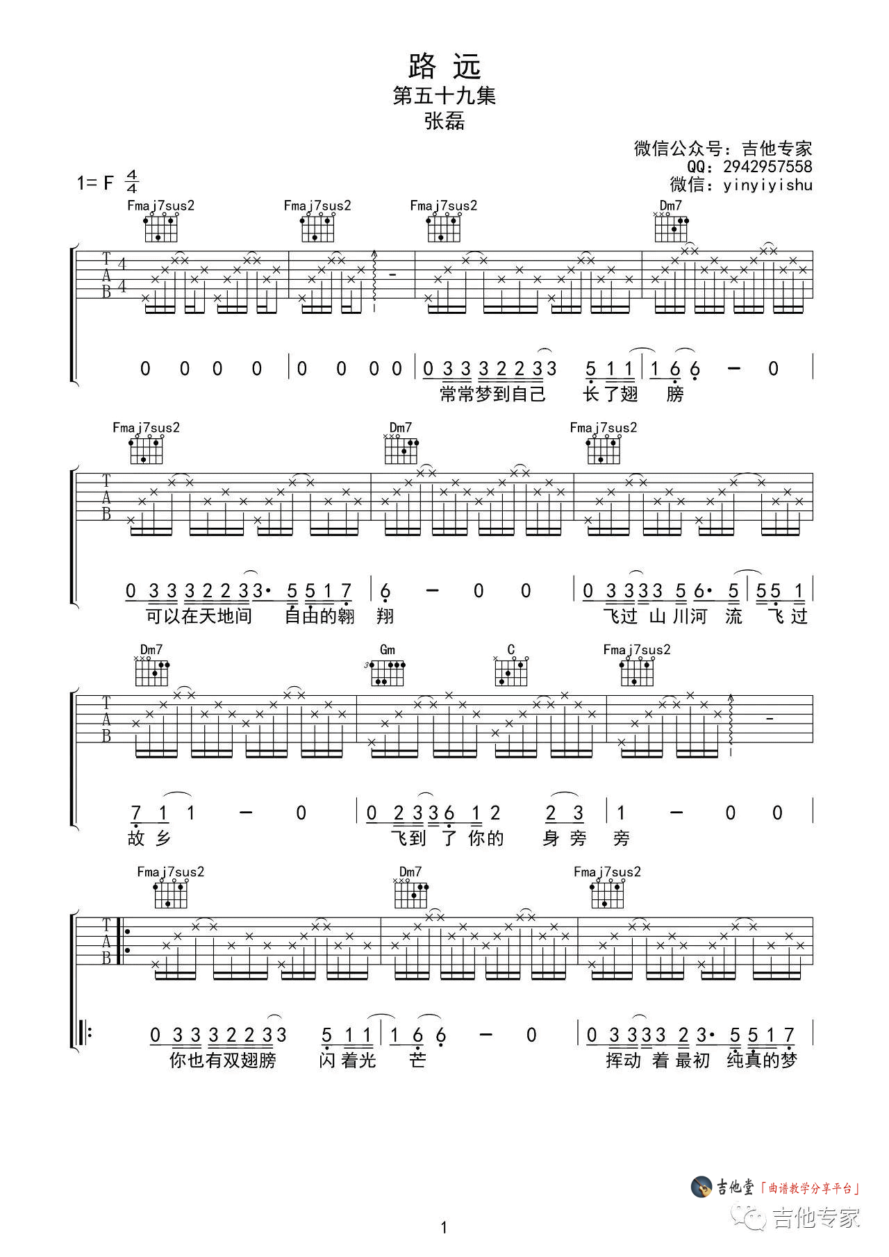 《张磊《路远》吉他谱_F调高清六线谱》吉他谱-C大调音乐网