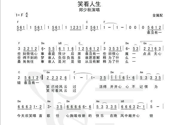 笑看人生-C大调音乐网