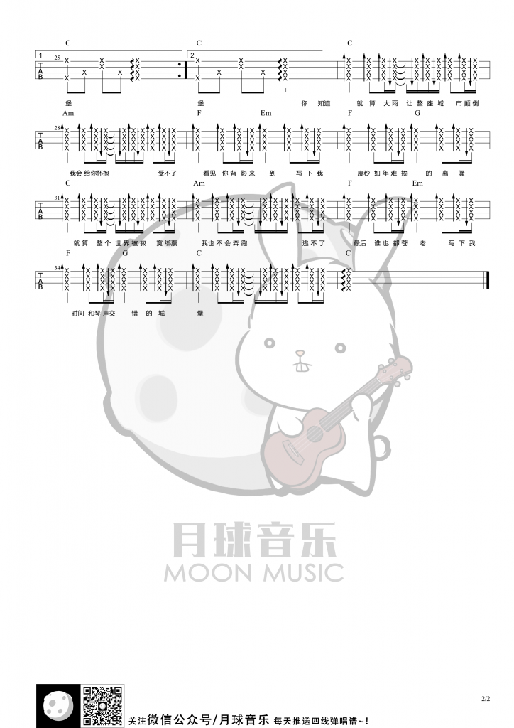 《小情歌》尤克里里弹唱曲谱（苏打绿）月球音乐-C大调音乐网