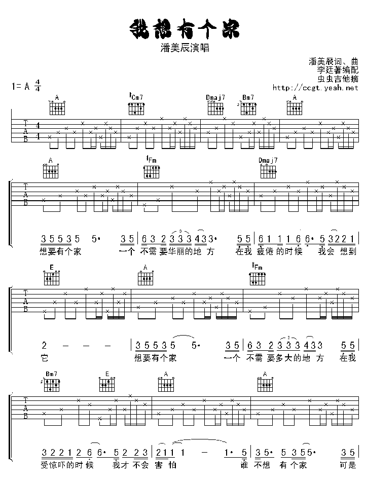 我想有个家-版本一-C大调音乐网