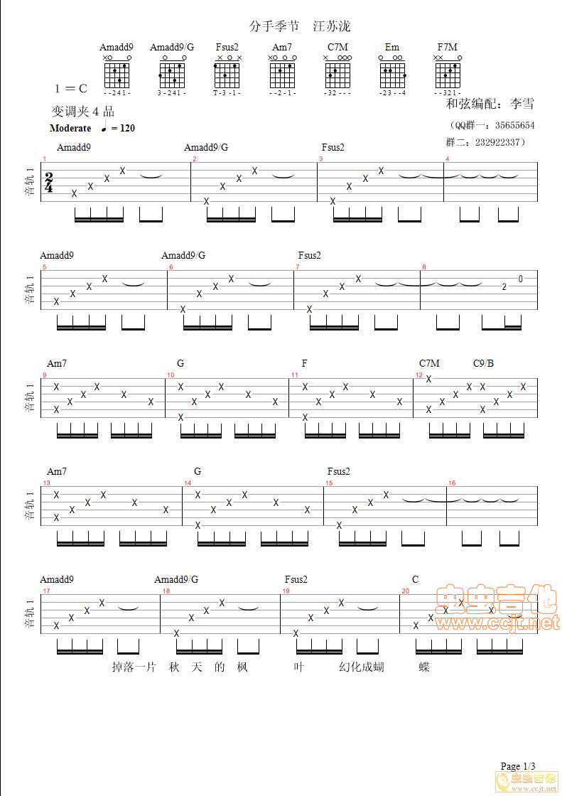 分手季节 4 李雪吉他音乐教室编配版-C大调音乐网