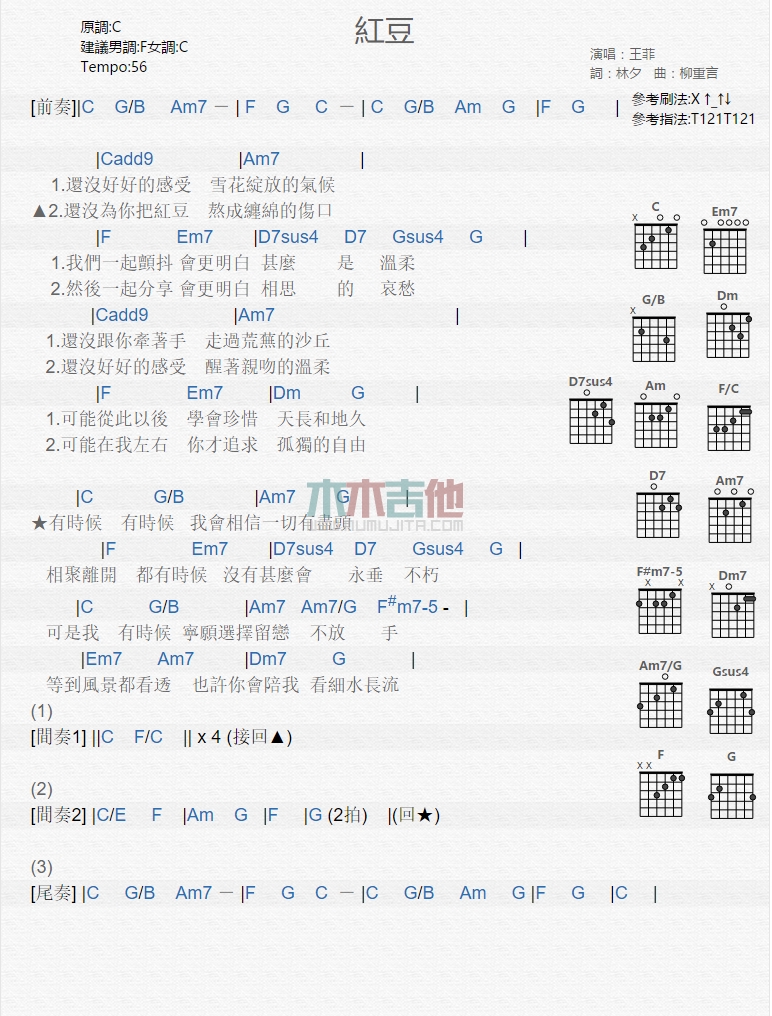 《红豆》吉他谱-C大调音乐网