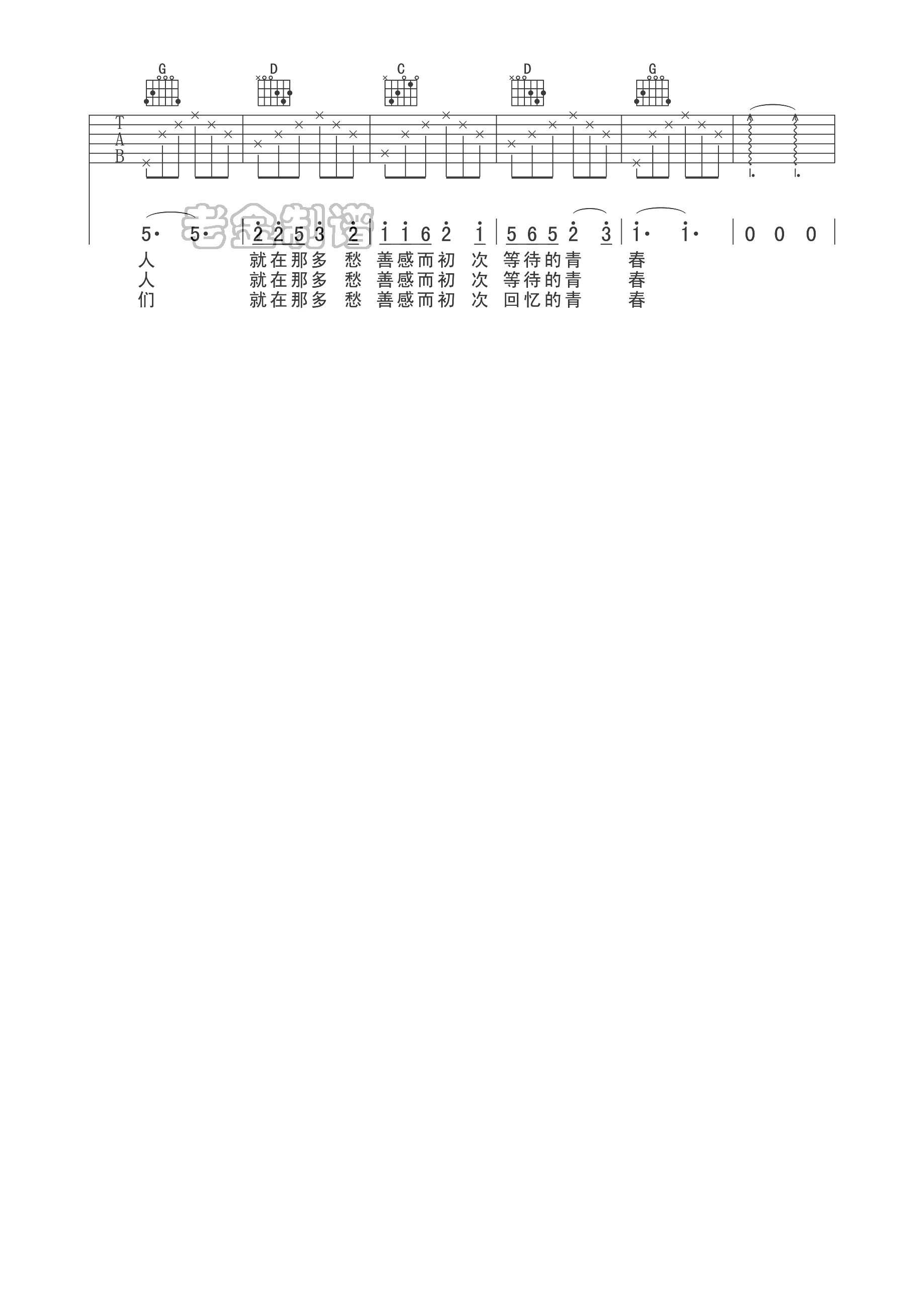 罗大佑 光阴的故事吉他谱 G调简单版-C大调音乐网