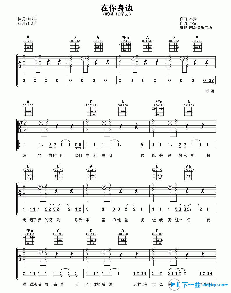 《在你身边吉他谱A调_张学友在你身边六线谱》吉他谱-C大调音乐网