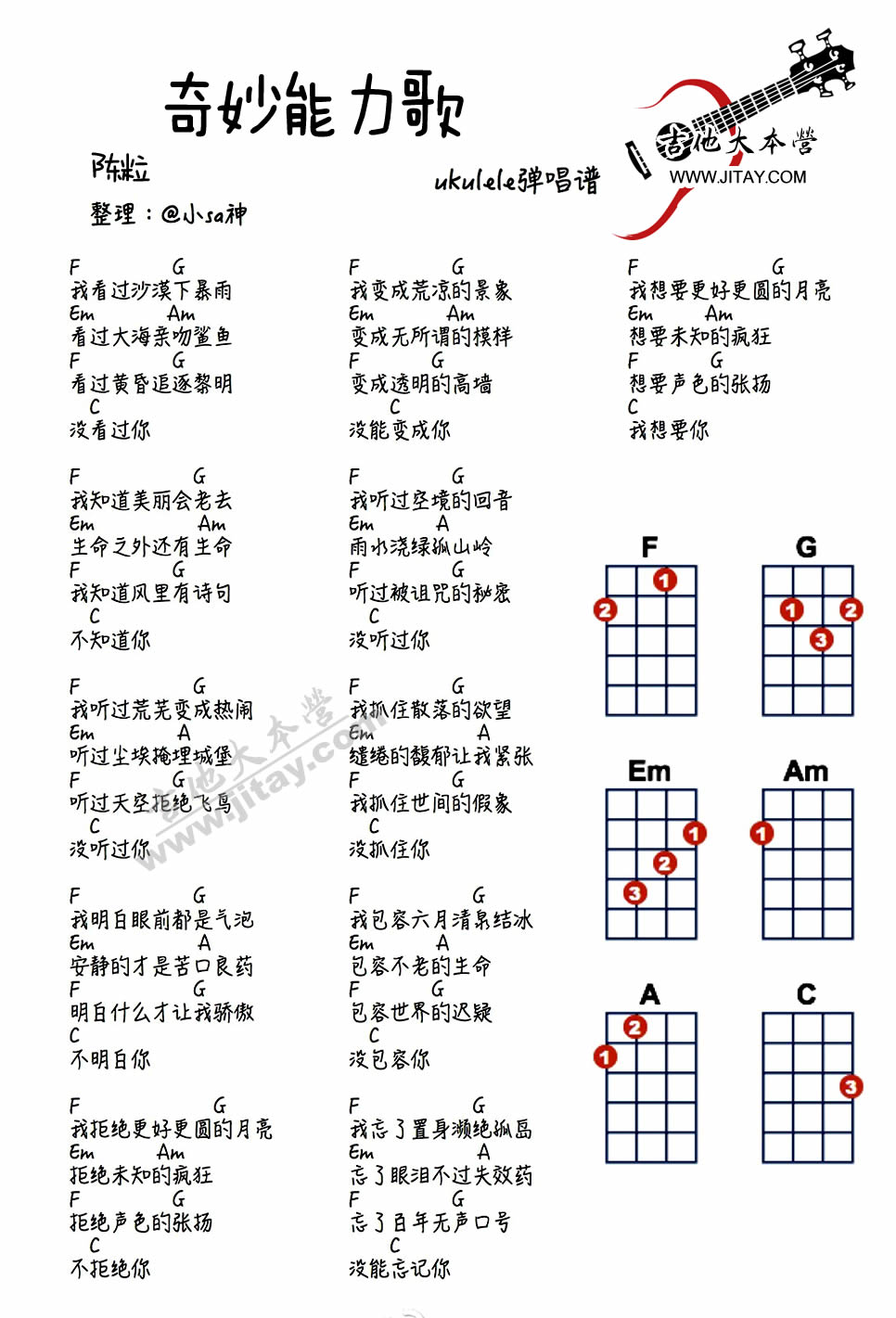 《奇妙能力歌尤克里里谱-陈粒-ukulele弹唱谱》吉他谱-C大调音乐网