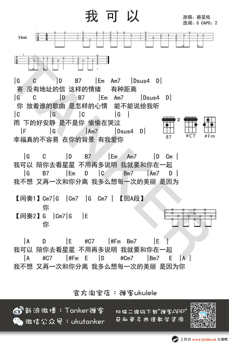 《蔡旻佑《我可以》ukulele谱_《转角遇到爱》小四线》吉他谱-C大调音乐网