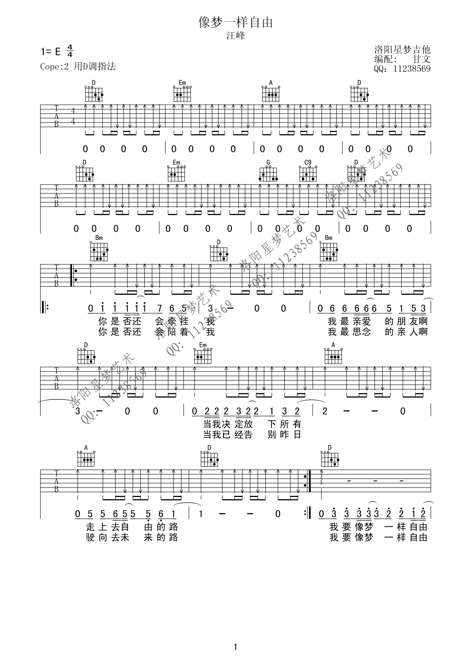 像梦一样自由吉他谱 汪峰 D调高清弹唱谱-C大调音乐网