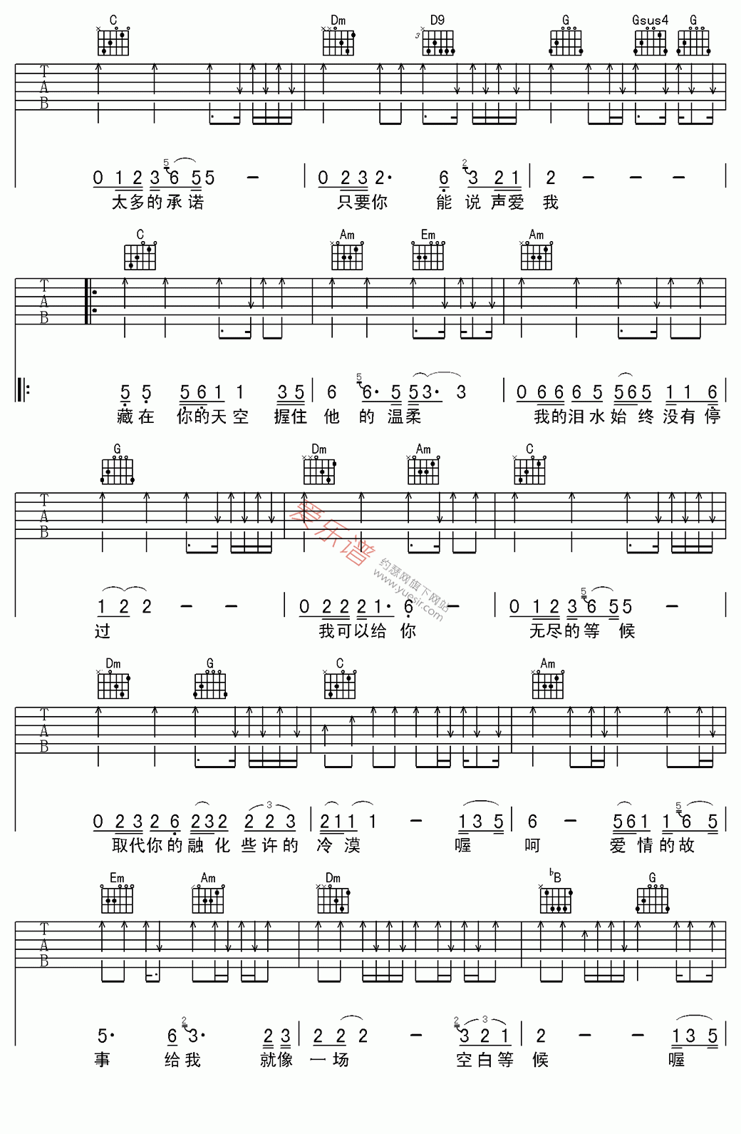 《方季惟《爱情的故事》》吉他谱-C大调音乐网