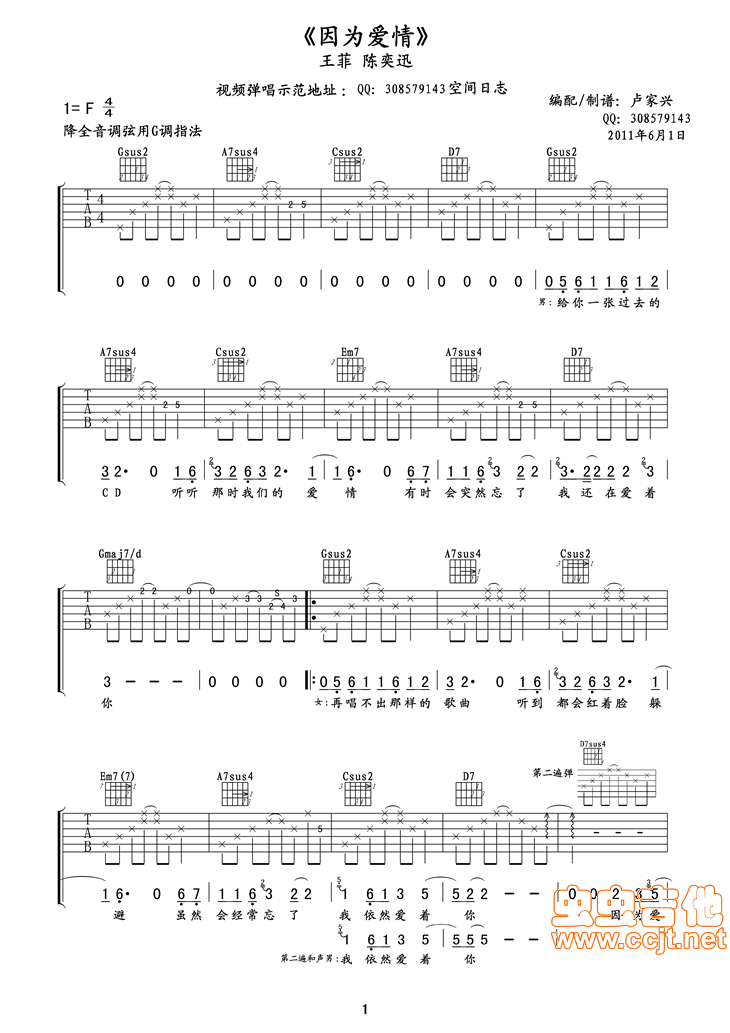 《《因为爱情》G调版卢家兴编配》吉他谱-C大调音乐网