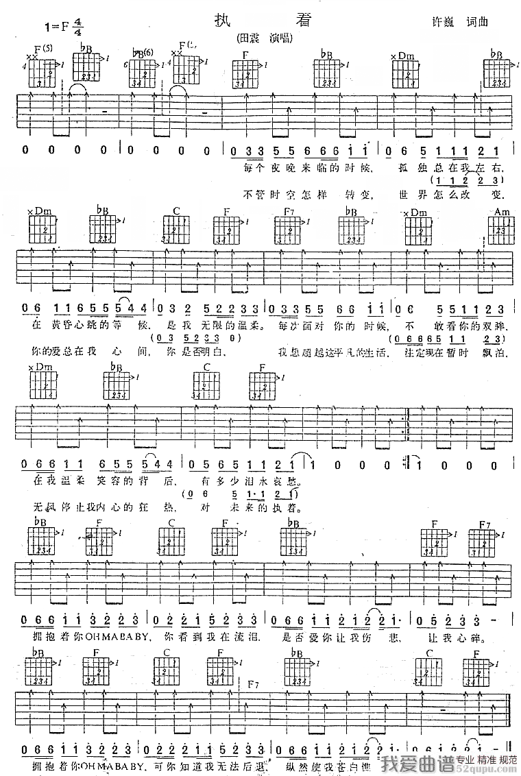 《田震《执着》吉他谱/六线谱》吉他谱-C大调音乐网