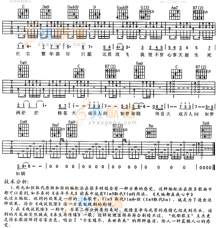 《来生再续缘(《戏说乾隆》片尾曲)》吉他谱-C大调音乐网