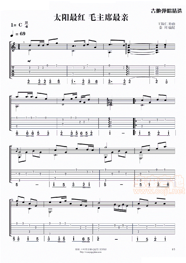 《太阳最红毛主席最亲吉他独奏曲》吉他谱-C大调音乐网