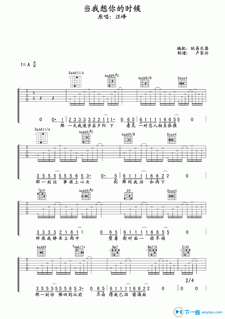 《当我想你的时候吉他谱A调(吉他六线谱)》吉他谱-C大调音乐网
