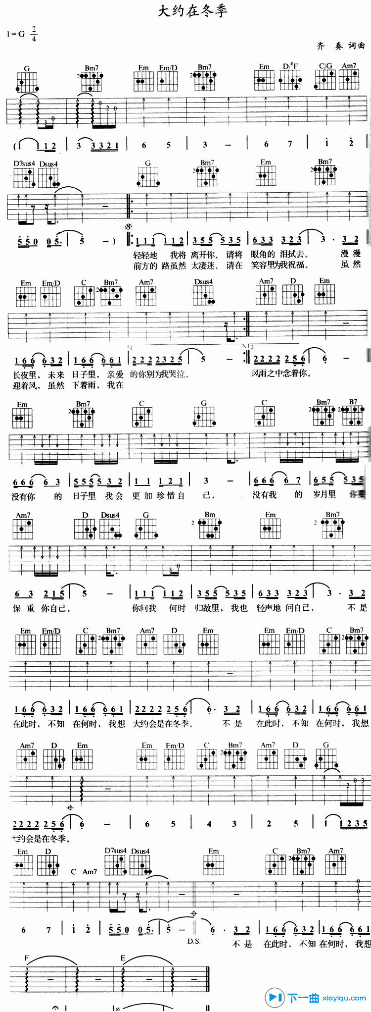 《大约在冬季扫弦版吉他谱_齐秦大约在冬季六线谱》吉他谱-C大调音乐网