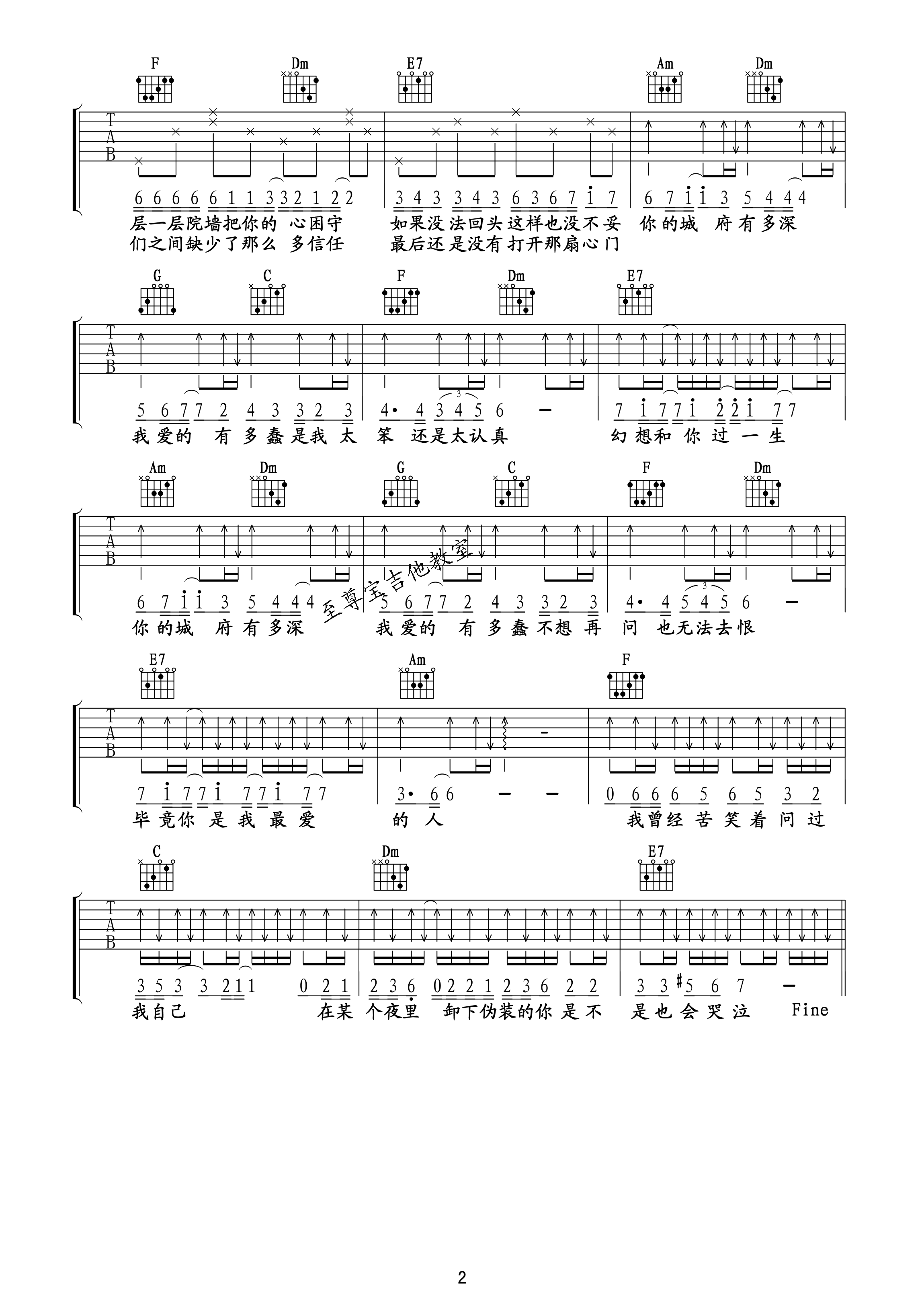 许嵩 城府吉他谱-C大调音乐网