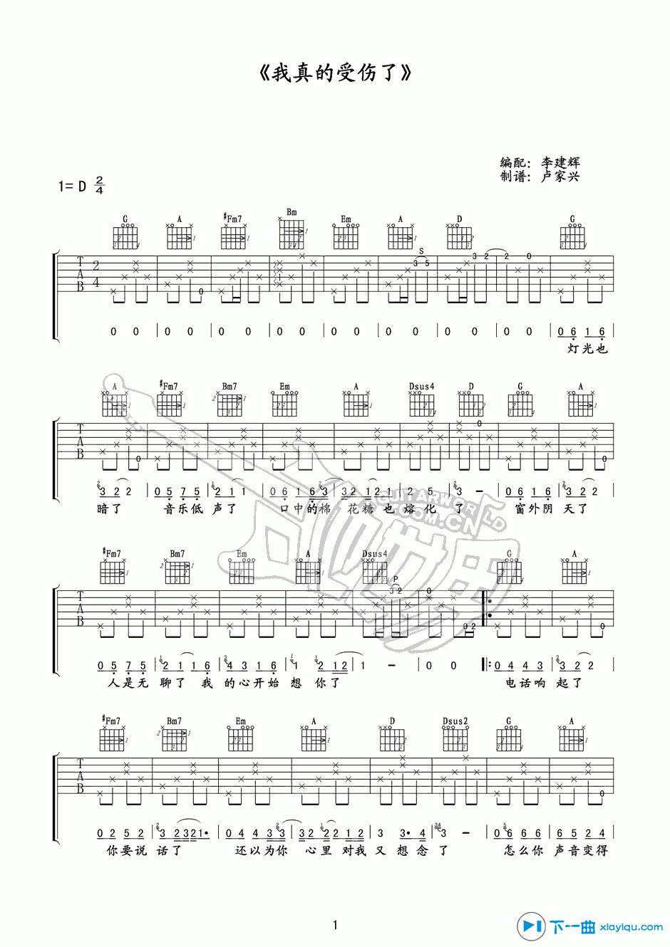 《我真的受伤了吉他谱D调_我真的受伤了吉他六线谱》吉他谱-C大调音乐网