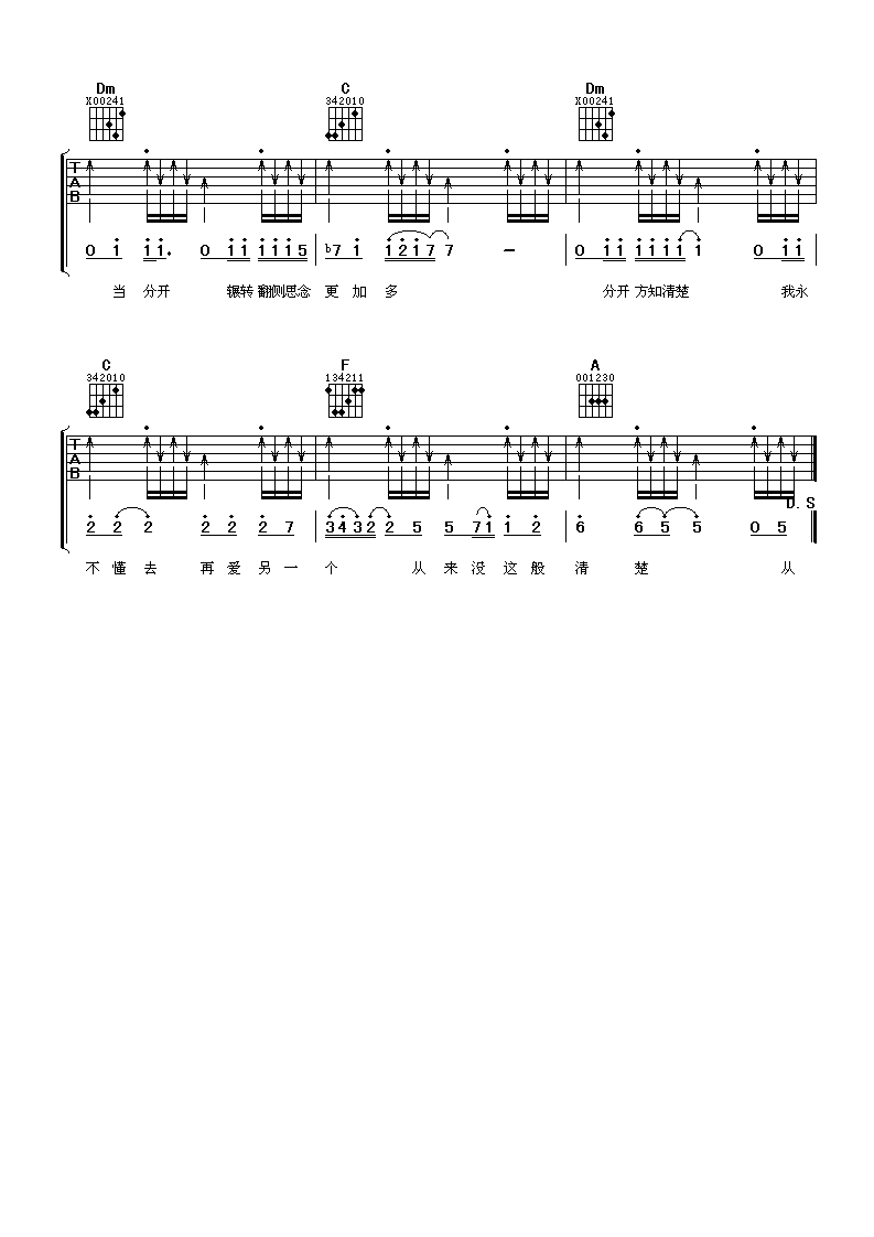 《苏永康&彭家丽 从不喜欢孤单一个》吉他谱-C大调音乐网