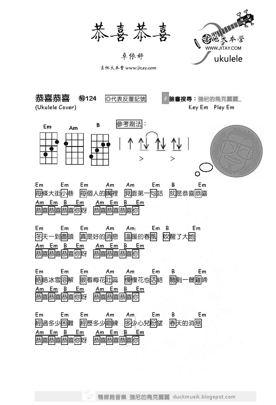 《恭喜恭喜ukulele谱_卓依婷》吉他谱-C大调音乐网