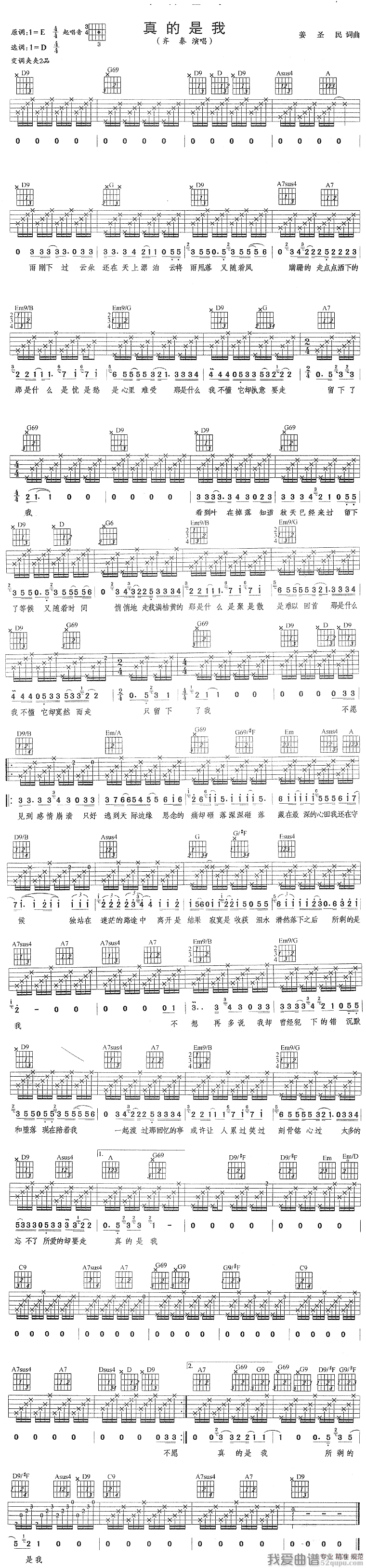 《齐秦《真的是我》吉他谱/六线谱》吉他谱-C大调音乐网