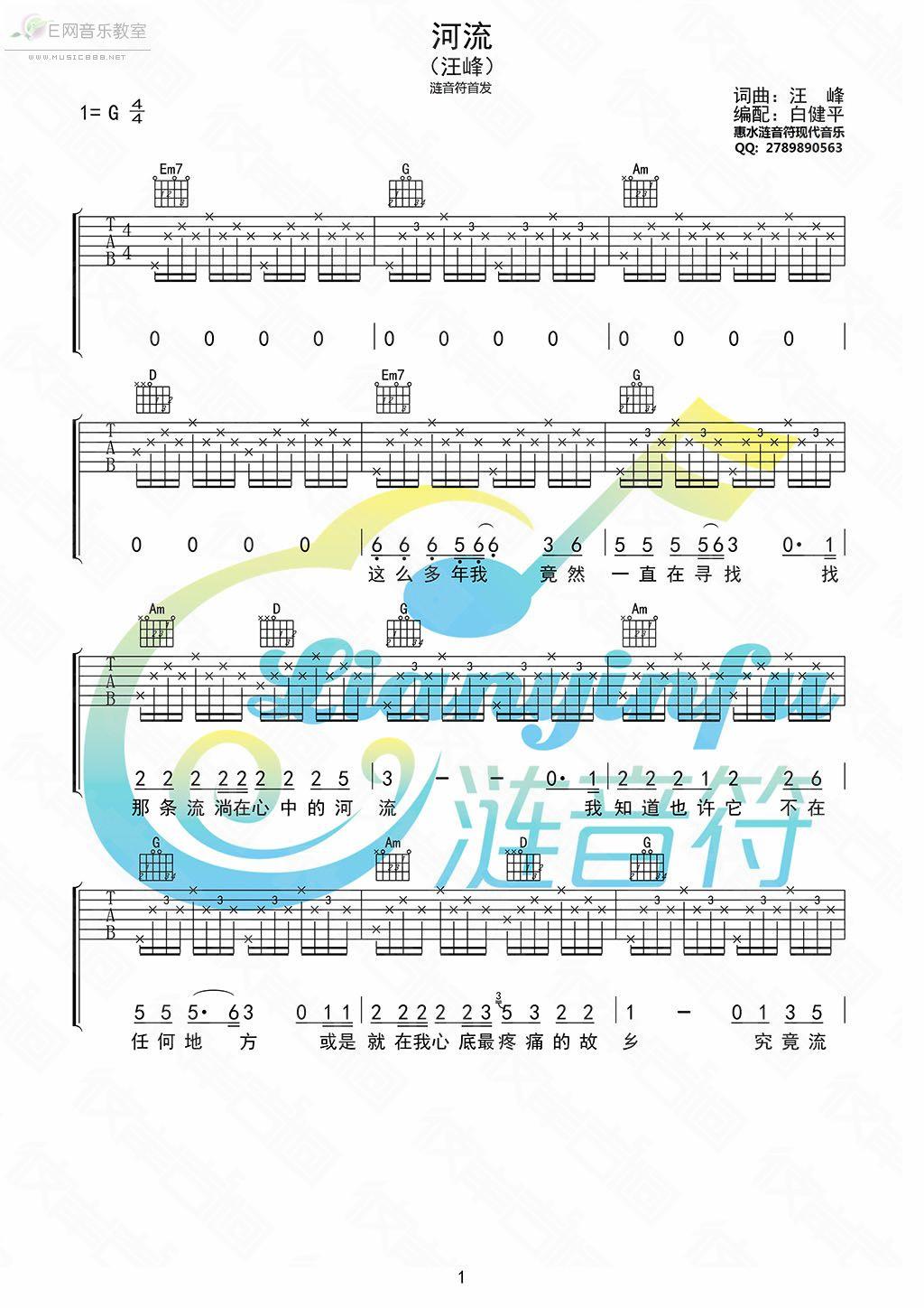 《河流》吉他谱-C大调音乐网