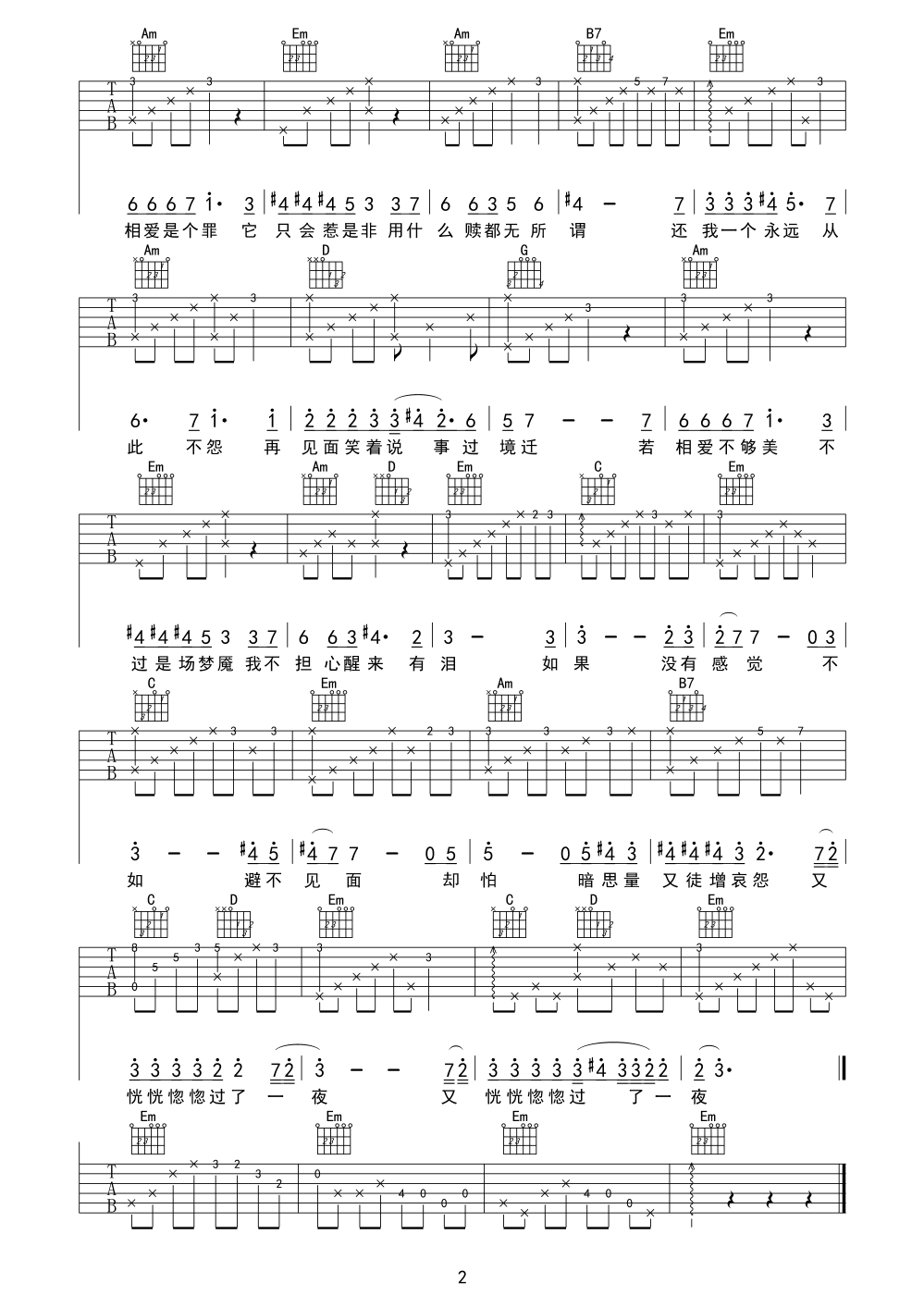 张宇 还我一个永远吉他谱-C大调音乐网