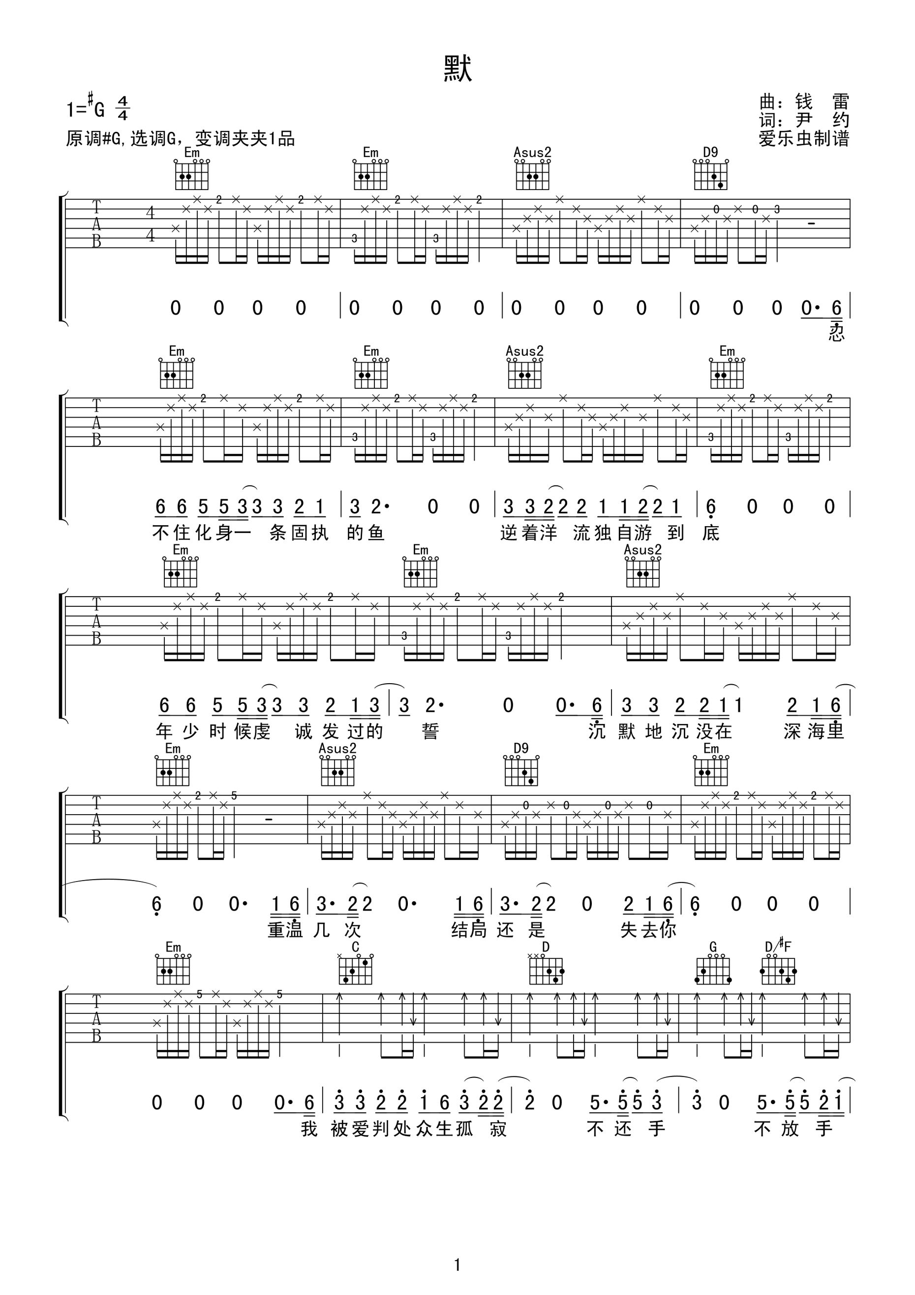 《《默》吉他谱 那英 G调高清版》吉他谱-C大调音乐网