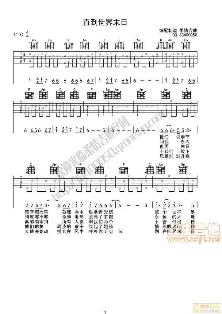 《齐秦《直到世界末日》C调六线谱》吉他谱-C大调音乐网