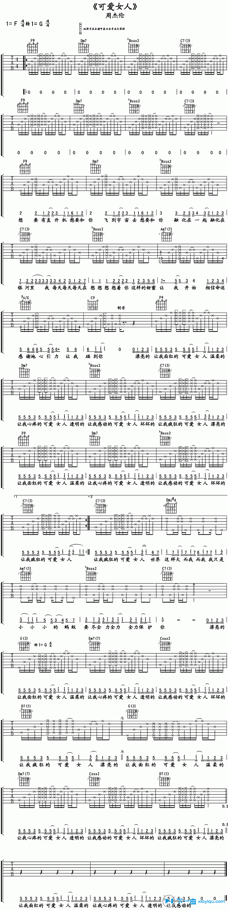 《可爱女人吉他谱F调_周杰伦可爱女人吉他六线谱》吉他谱-C大调音乐网