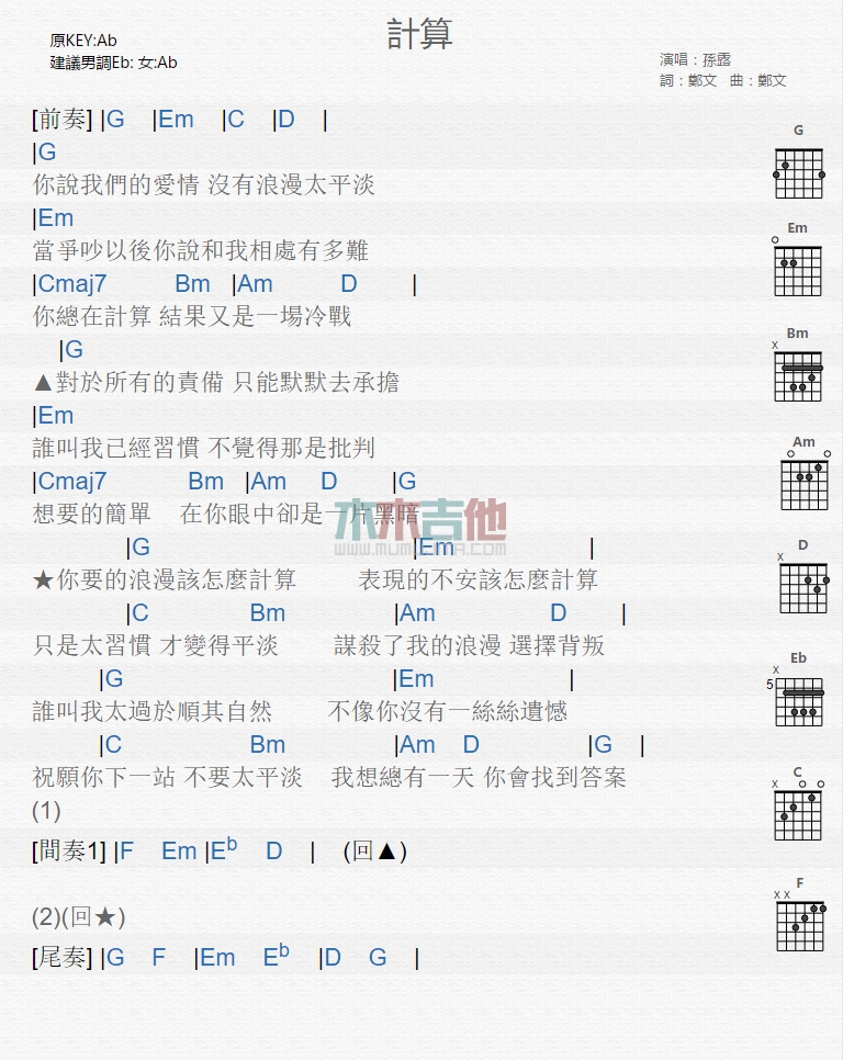 《计算》吉他谱-C大调音乐网
